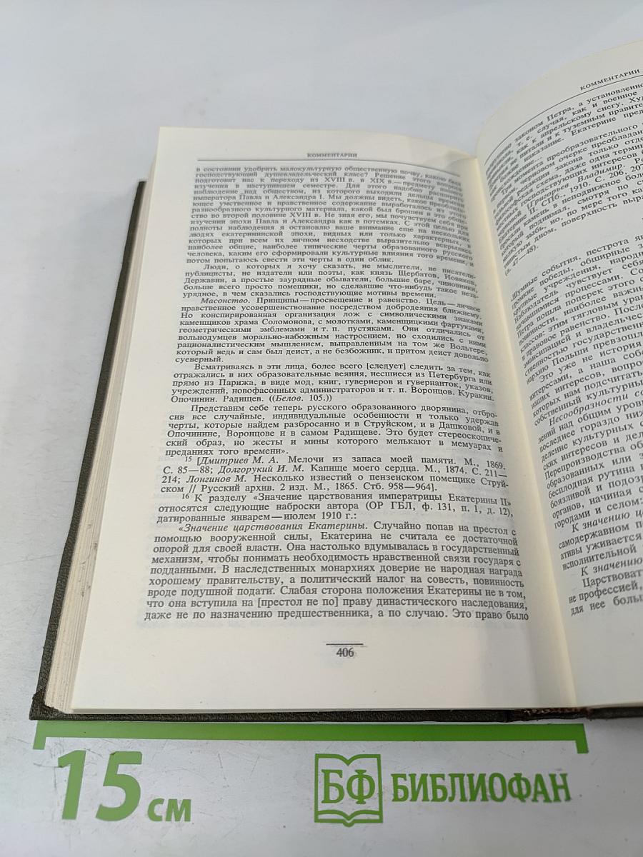 Курс русской истории. Часть V