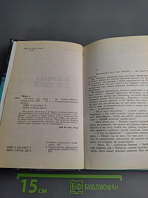 Ловушка для змей