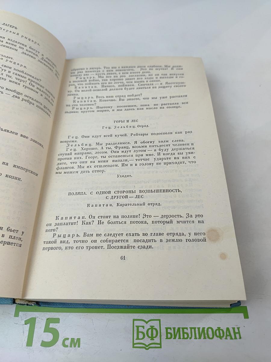 Собрание сочинений. Том 4. Драмы в прозе