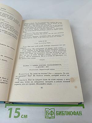 Собрание сочинений. Том 4. Драмы в прозе