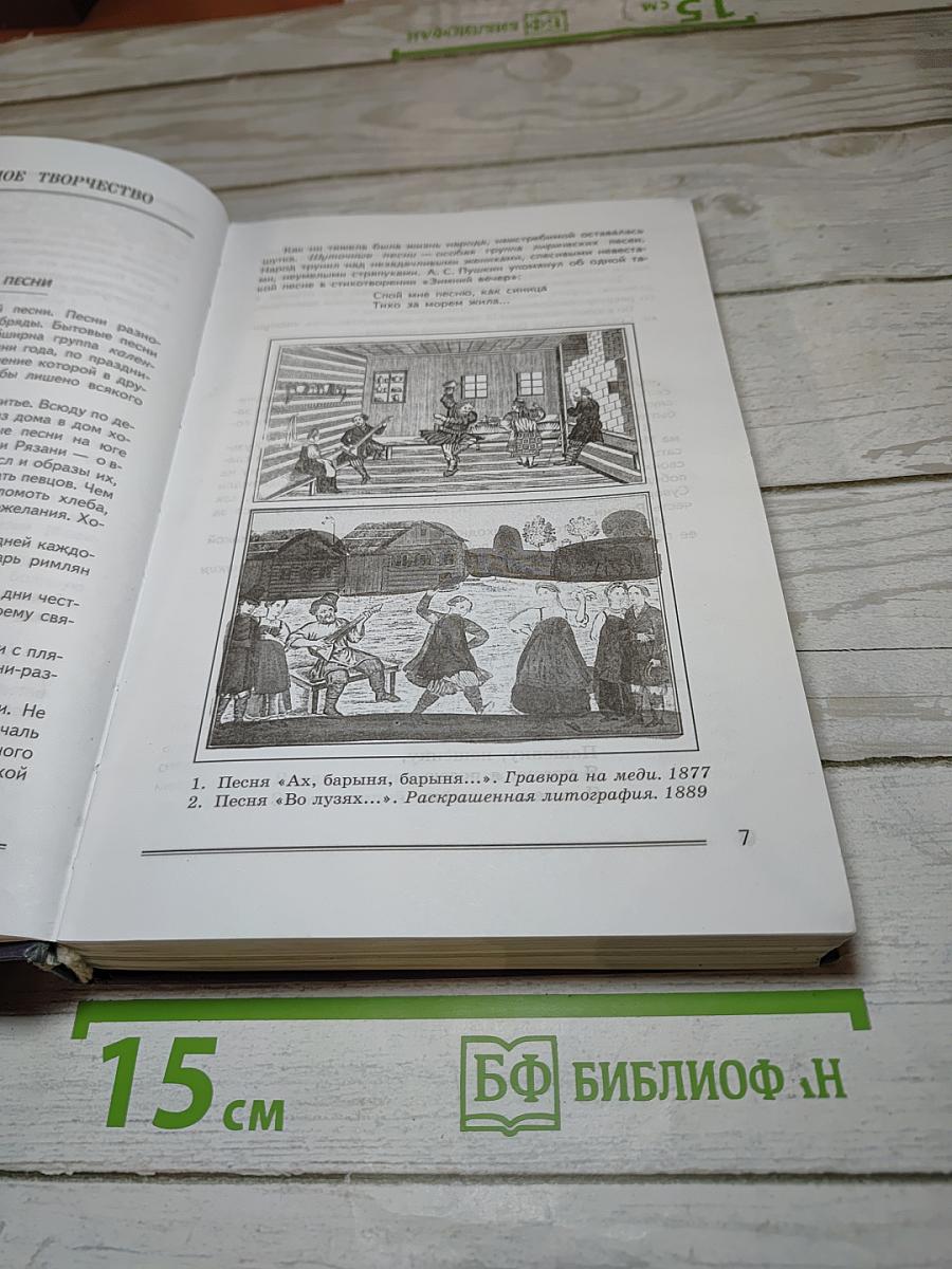 Литература, 8 класс, Часть 1