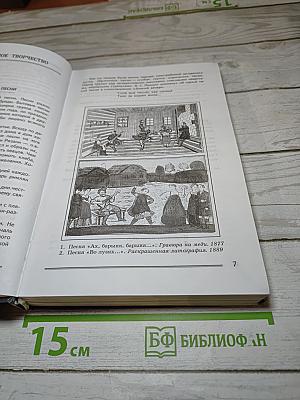 Литература, 8 класс, Часть 1