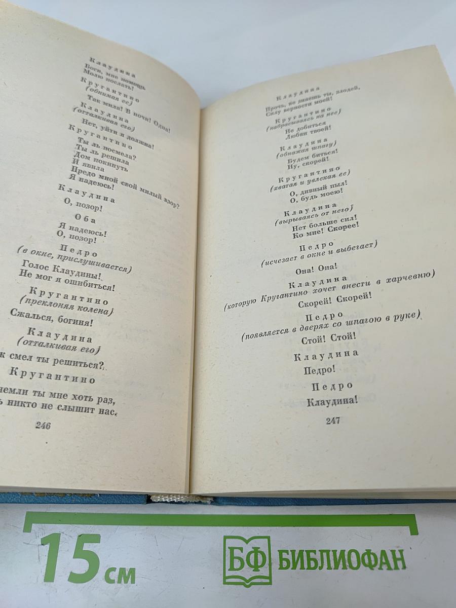 Собрание сочинений. Том 4. Драмы в прозе