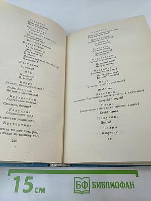 Собрание сочинений. Том 4. Драмы в прозе