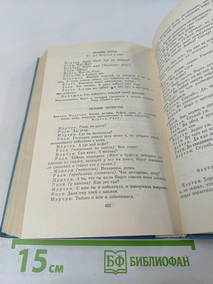 Собрание сочинений. Том 4. Драмы в прозе