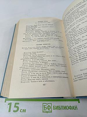 Собрание сочинений. Том 4. Драмы в прозе