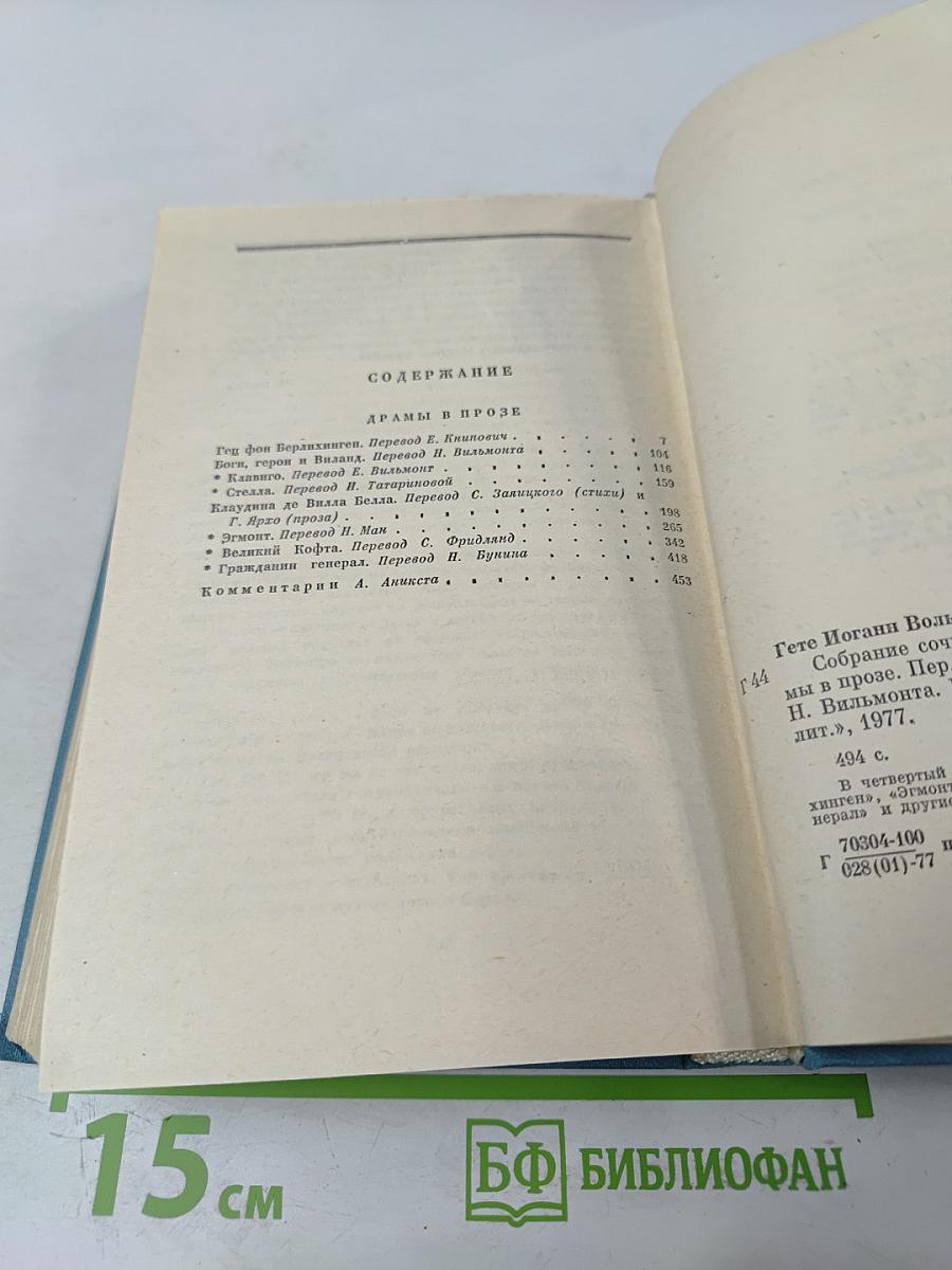 Собрание сочинений. Том 4. Драмы в прозе