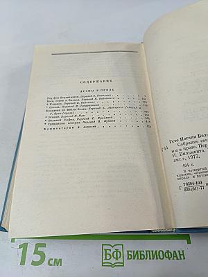 Собрание сочинений. Том 4. Драмы в прозе