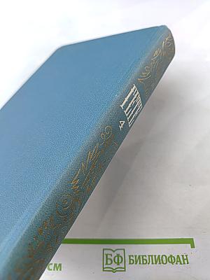 Собрание сочинений. Том 4. Драмы в прозе