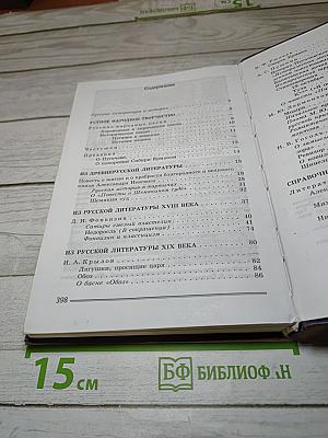 Литература, 8 класс, Часть 1