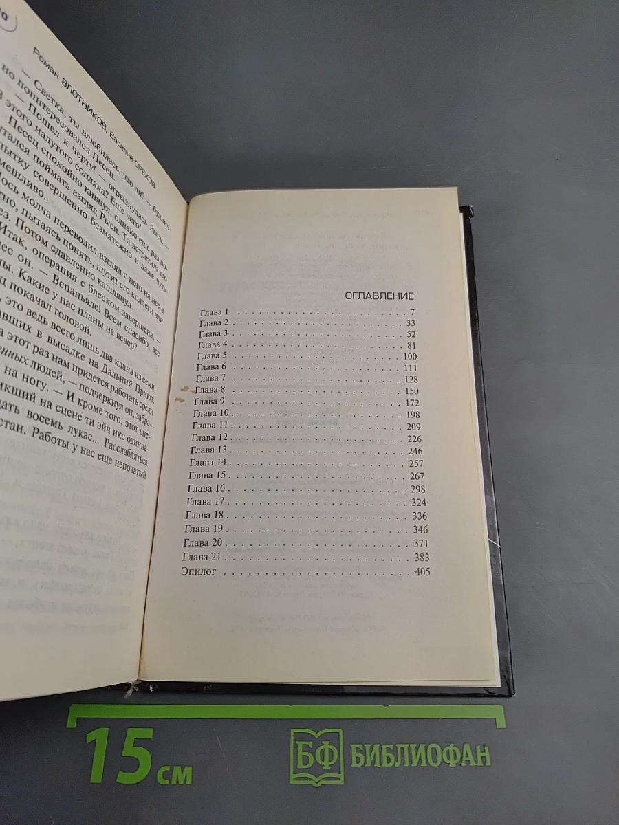 Империя наносит ответный удар