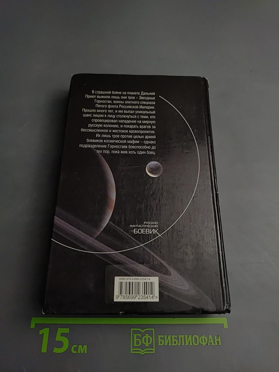 Империя наносит ответный удар