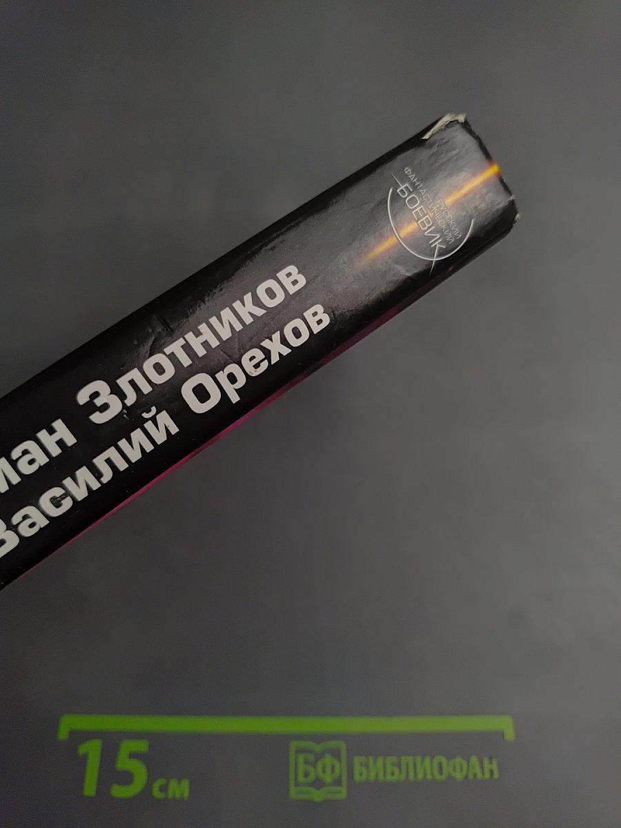 Империя наносит ответный удар