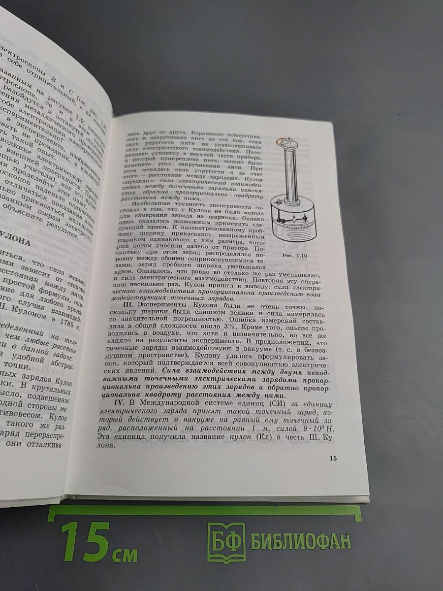 Физика и астрономия. Учебник для 8 класса