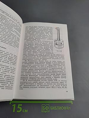 Физика и астрономия. Учебник для 8 класса