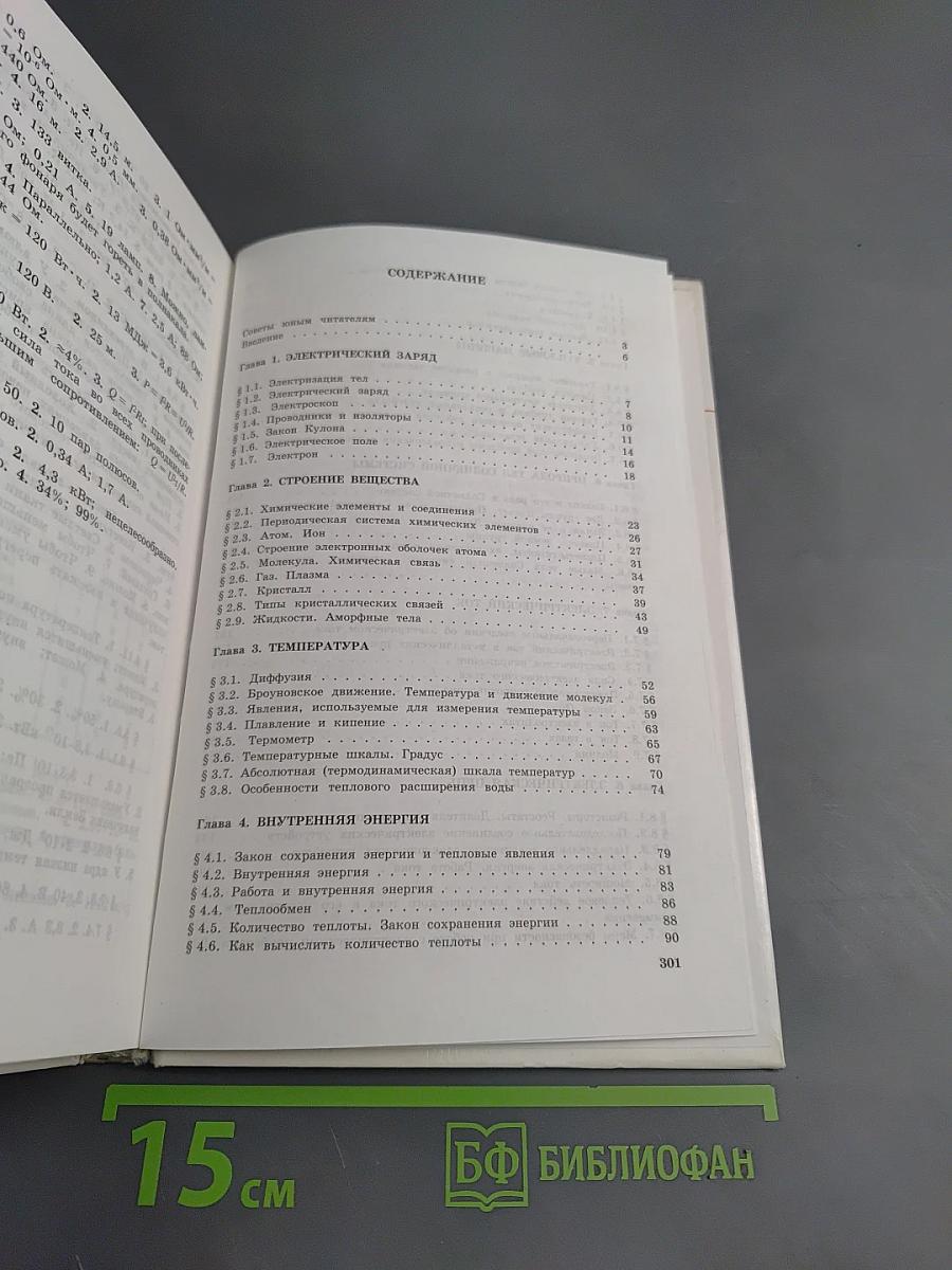 Физика и астрономия. Учебник для 8 класса