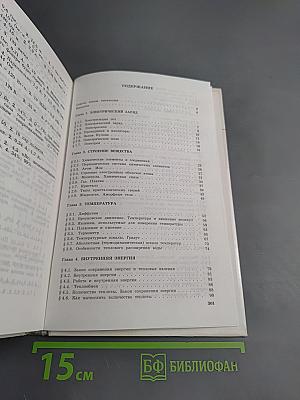 Физика и астрономия. Учебник для 8 класса