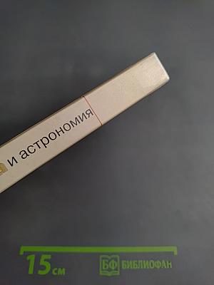 Физика и астрономия. Учебник для 8 класса