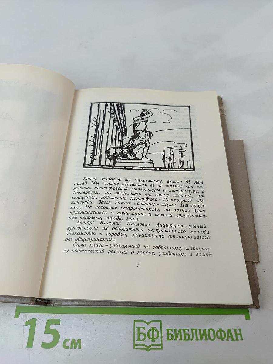 Душа Петербурга