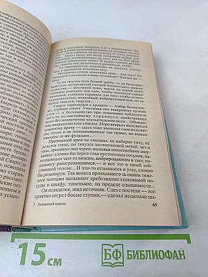 Сварог. Нечаянный король