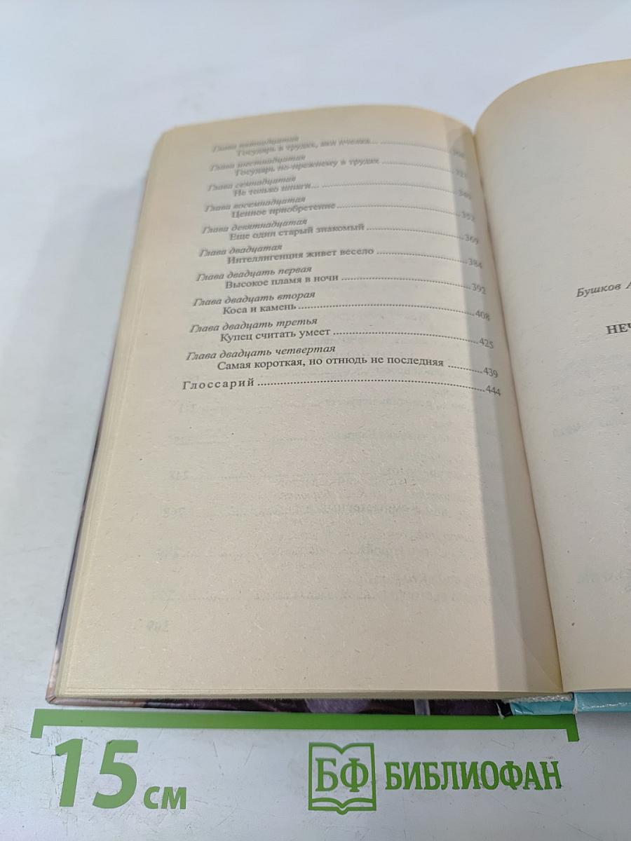 Сварог. Нечаянный король