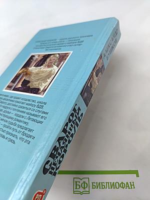 Сварог. Нечаянный король