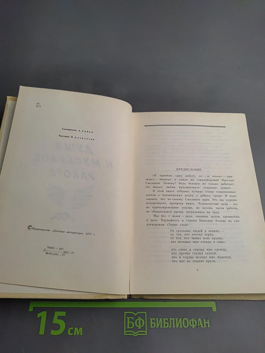 Души и мускулов работа