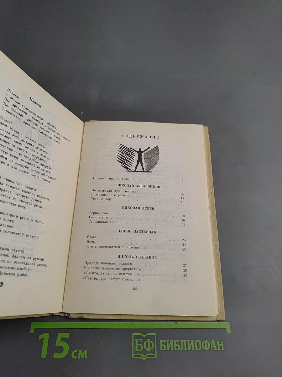 Души и мускулов работа