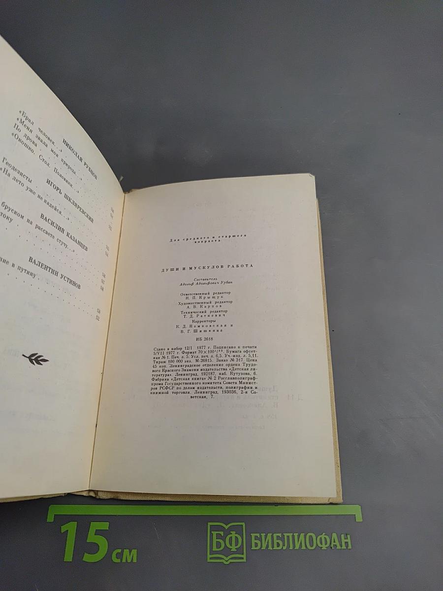 Души и мускулов работа