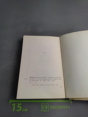 Души и мускулов работа