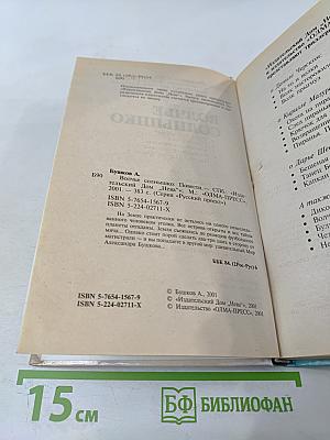 Волчье солнышко