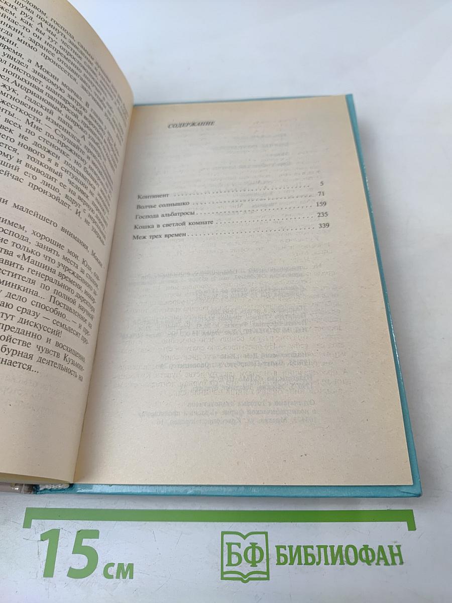 Волчье солнышко