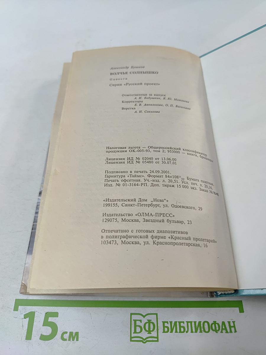 Волчье солнышко