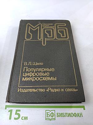 Популярные цифровые микросхемы