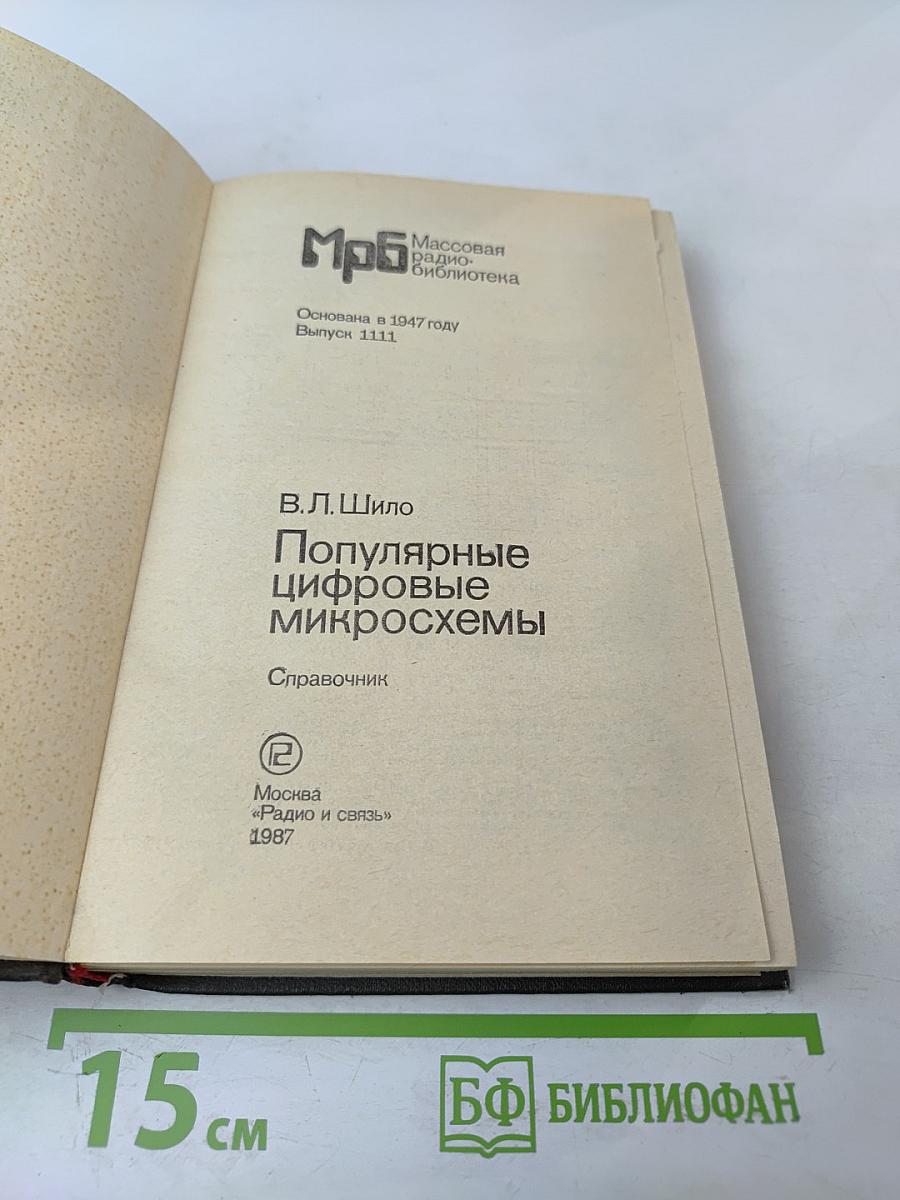 Популярные цифровые микросхемы