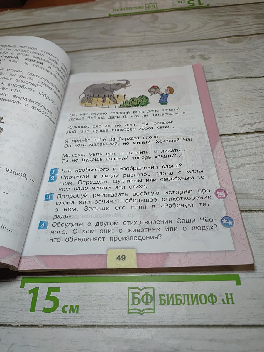 Литературное чтение. 3 класс. Часть 2
