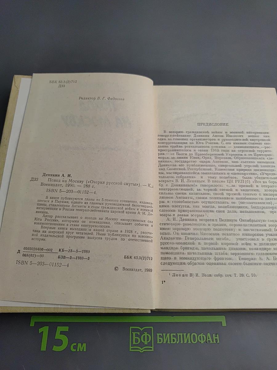 Поход на Москву