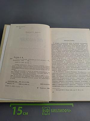 Поход на Москву