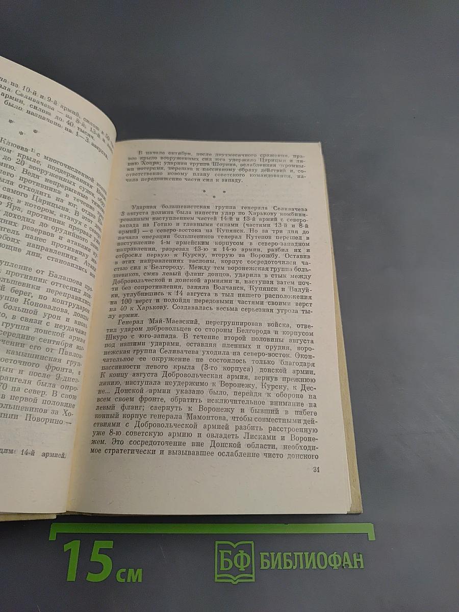 Поход на Москву