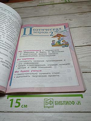 Литературное чтение. 3 класс. Часть 2