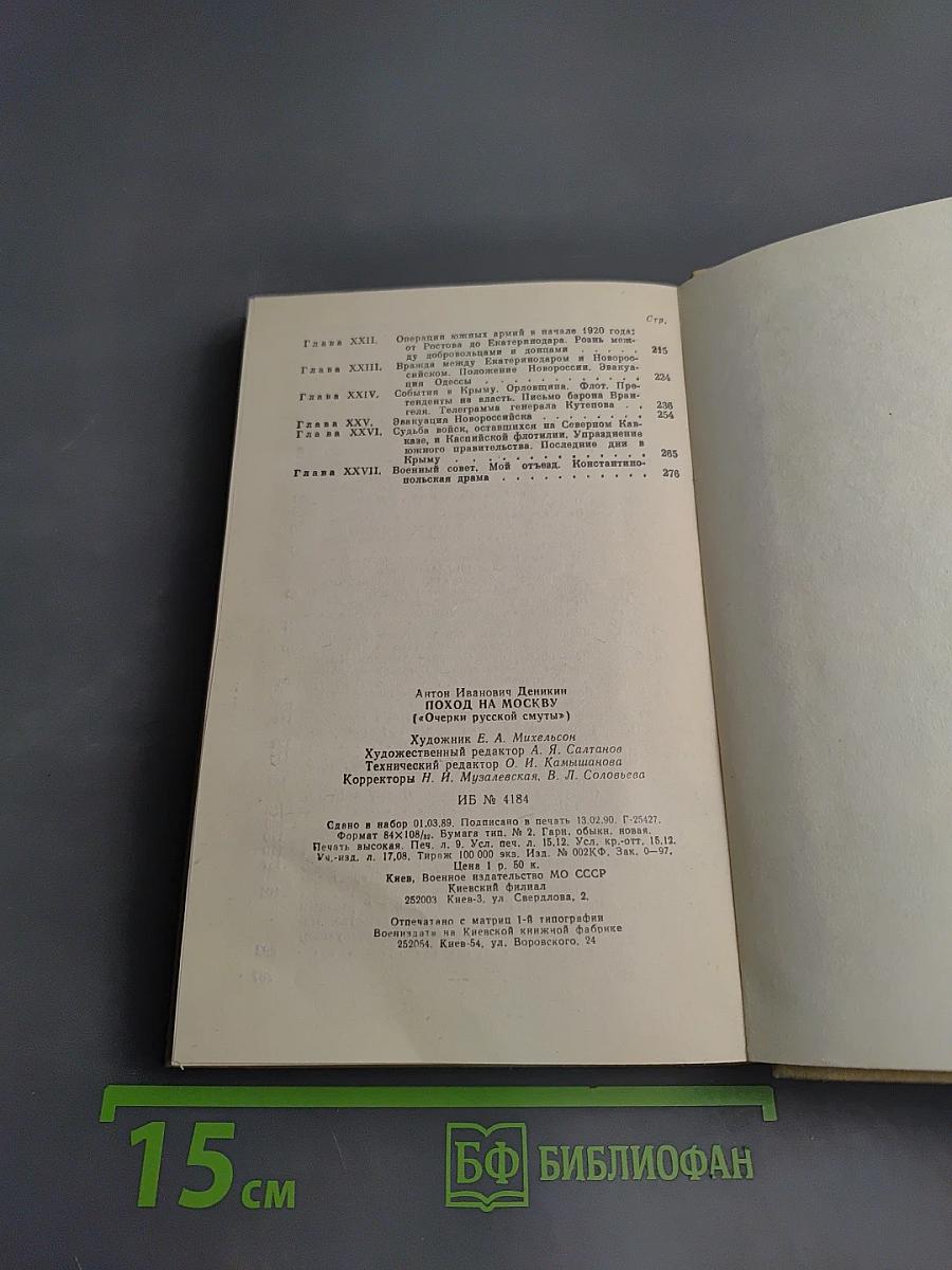 Поход на Москву