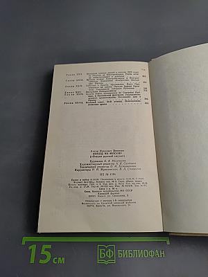 Поход на Москву