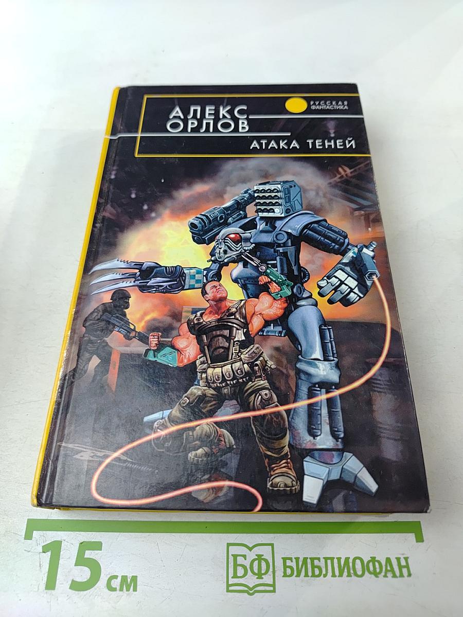 Атака теней