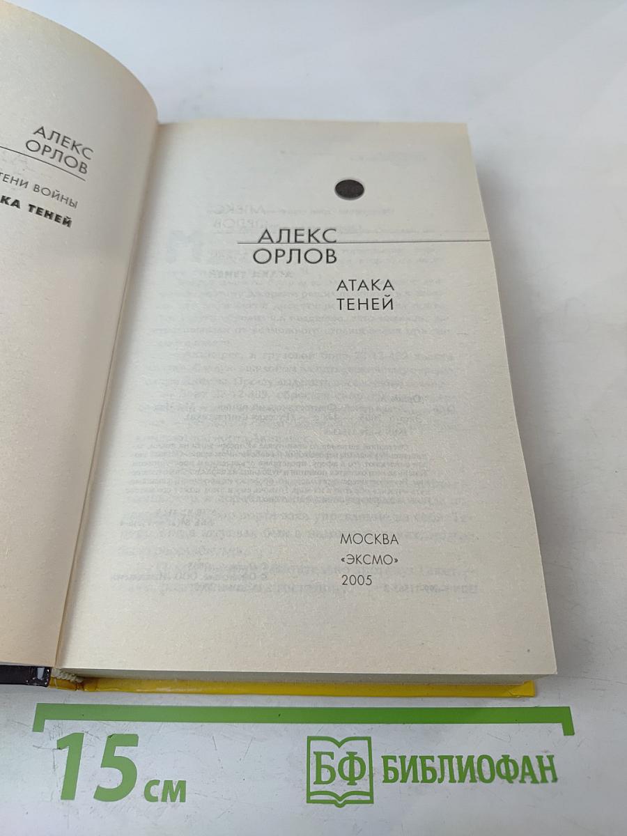 Атака теней