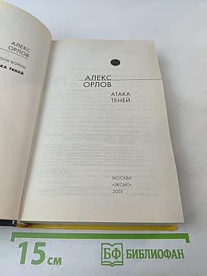 Атака теней