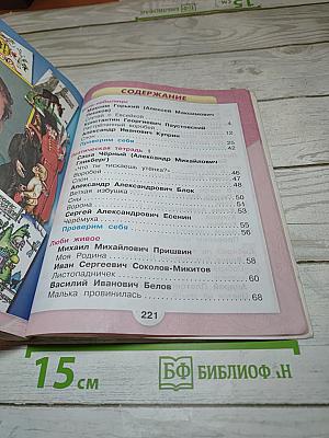 Литературное чтение. 3 класс. Часть 2