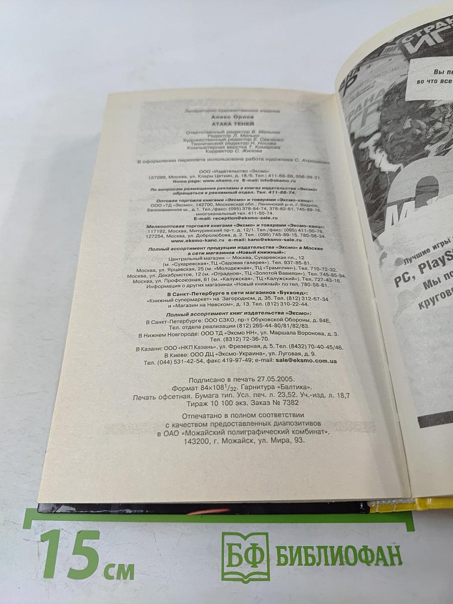 Атака теней