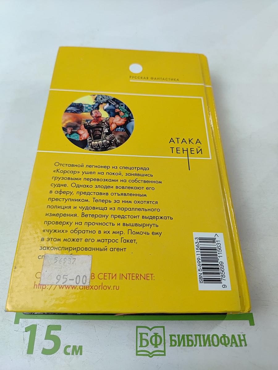 Атака теней