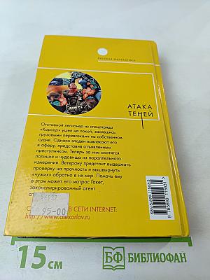 Атака теней