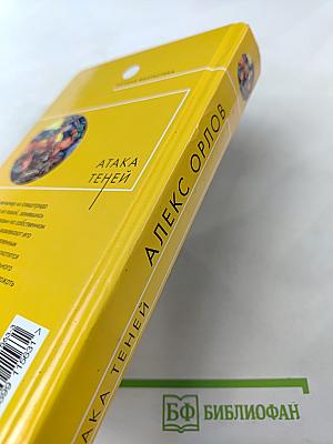 Атака теней